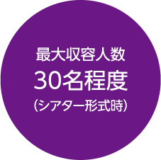 最大30名